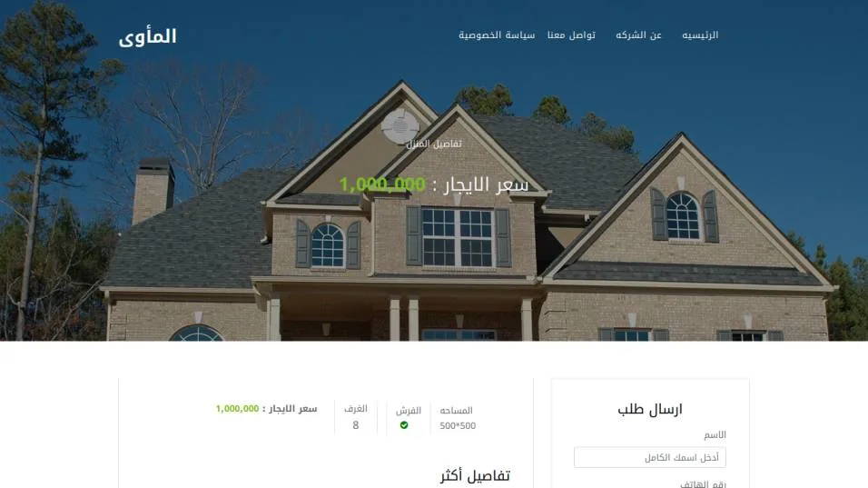 Al-Mawa Real Estate — screen 4