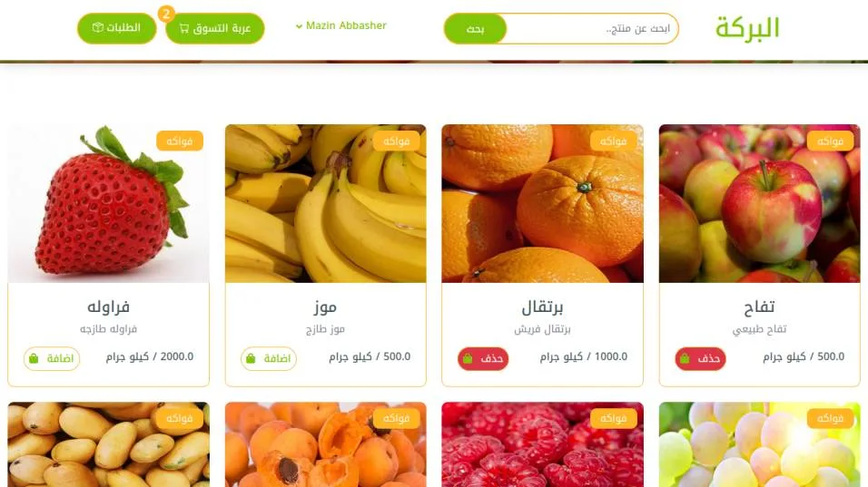 Al-Baraka Store — screen 2