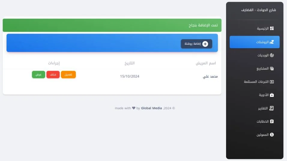 Sharie Elhawadith System — screen 2