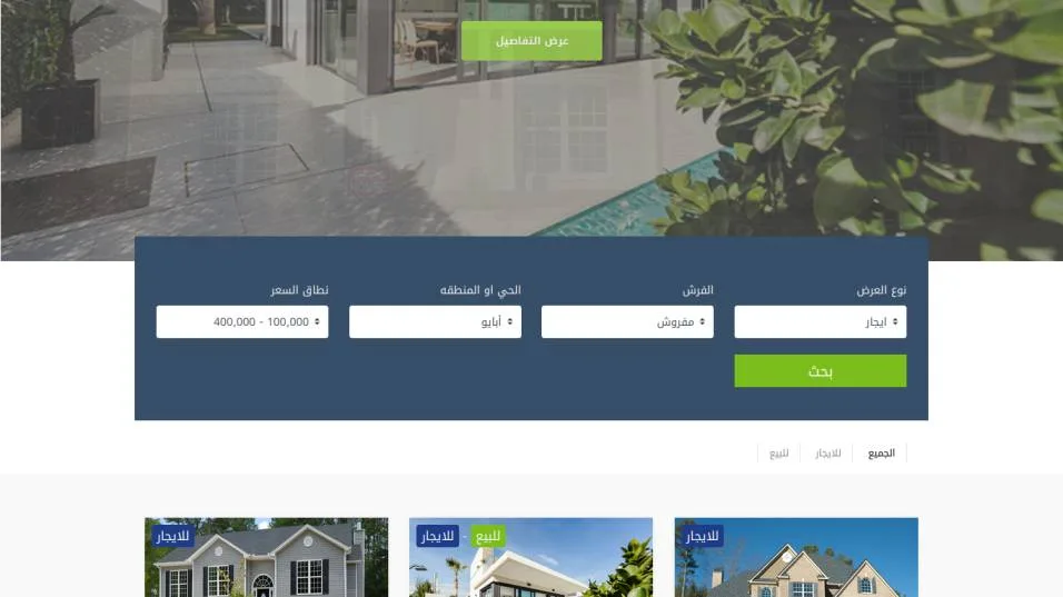 Al-Mawa Real Estate preview